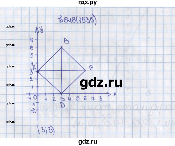ГДЗ по математике 6 класс  Виленкин   учебник 2015. номер - 1535 (646), Решебник №1