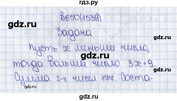 ГДЗ по математике 6 класс  Виленкин   учебник 2015. номер - 1539 (650), Решебник №1