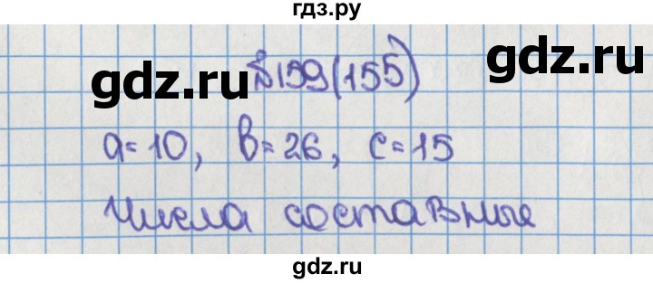 ГДЗ по математике 6 класс  Виленкин   учебник 2015. номер - 155 (159), Решебник №1