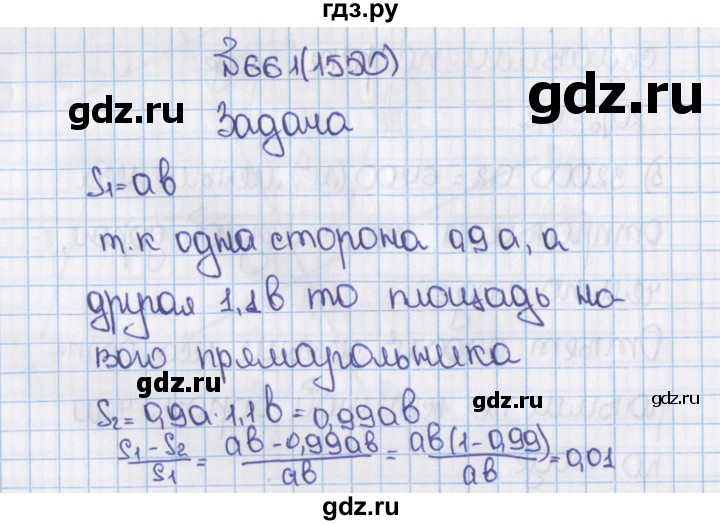 ГДЗ по математике 6 класс  Виленкин   учебник 2015. номер - 1550 (661), Решебник №1