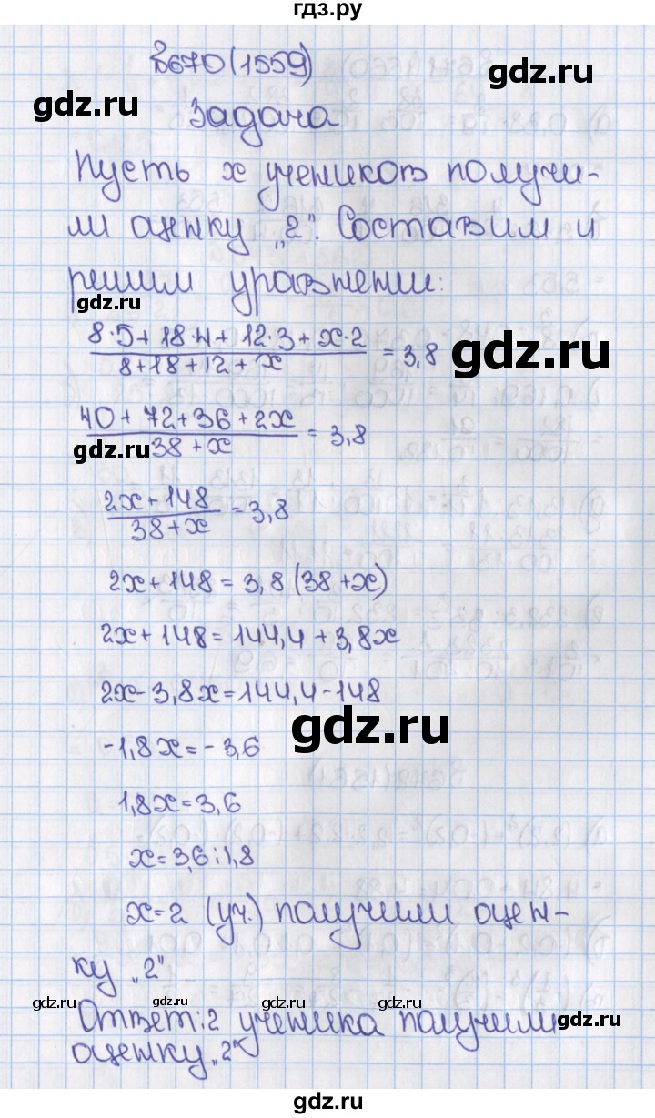 ГДЗ по математике 6 класс  Виленкин   учебник 2015. номер - 1559 (670), Решебник №1