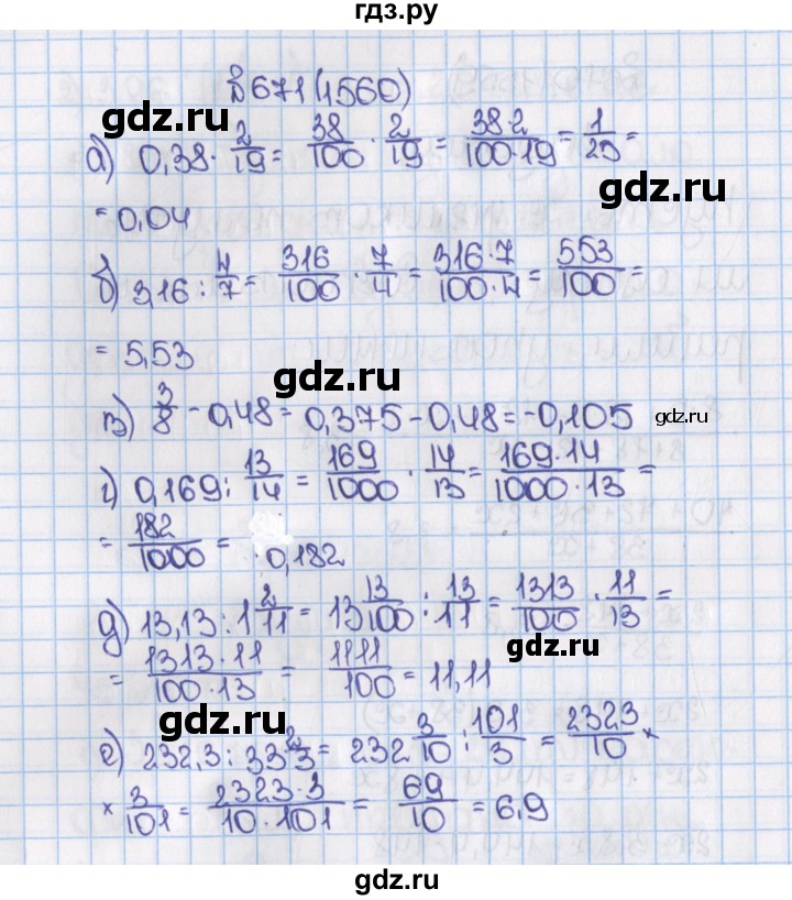 ГДЗ по математике 6 класс  Виленкин   учебник 2015. номер - 1560 (671), Решебник №1