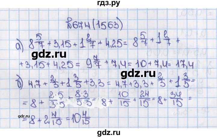 ГДЗ по математике 6 класс  Виленкин   учебник 2015. номер - 1563 (674), Решебник №1