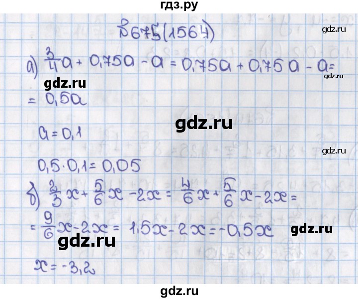ГДЗ по математике 6 класс  Виленкин   учебник 2015. номер - 1564 (675), Решебник №1