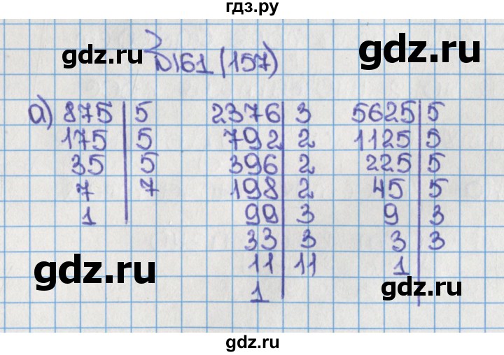 ГДЗ по математике 6 класс  Виленкин   учебник 2015. номер - 157 (161), Решебник №1