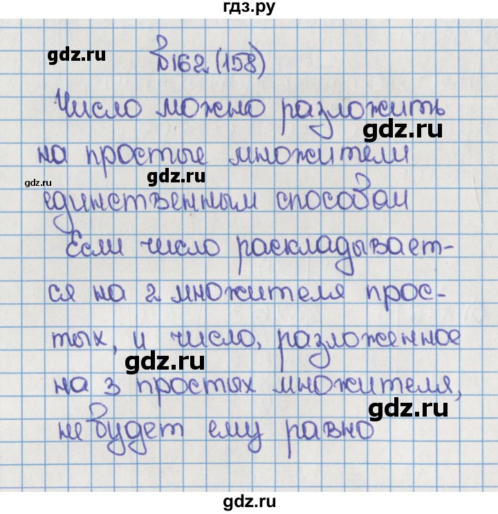 ГДЗ по математике 6 класс  Виленкин   учебник 2015. номер - 158 (162), Решебник №1