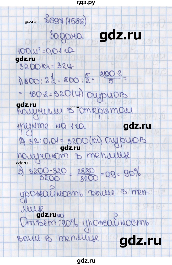 ГДЗ по математике 6 класс  Виленкин   учебник 2015. номер - 1586 (697), Решебник №1