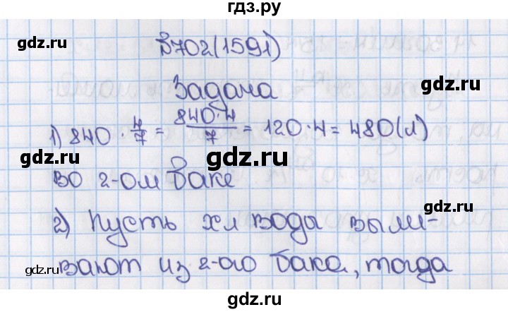 ГДЗ по математике 6 класс  Виленкин   учебник 2015. номер - 1591 (702), Решебник №1