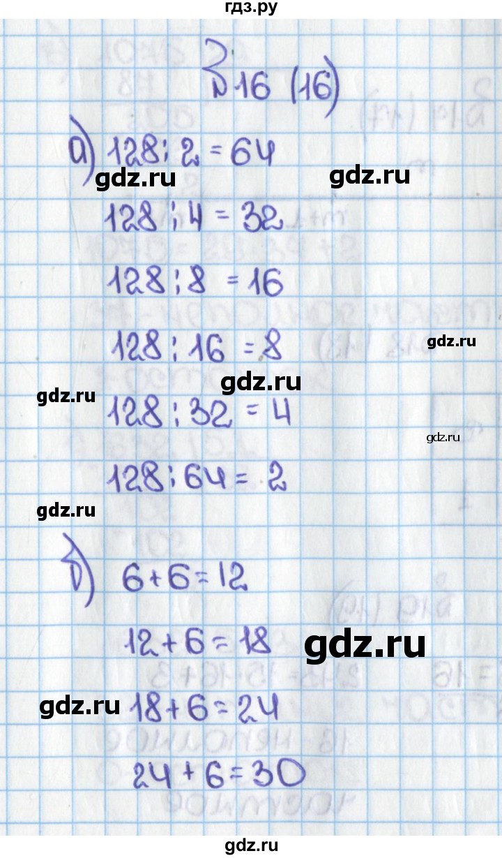ГДЗ по математике 6 класс  Виленкин   учебник 2015. номер - 16 (16), Решебник №1