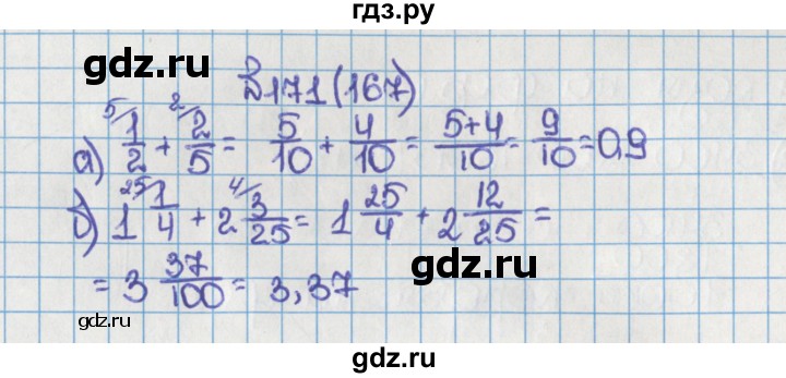 ГДЗ по математике 6 класс  Виленкин   учебник 2015. номер - 167 (171), Решебник №1