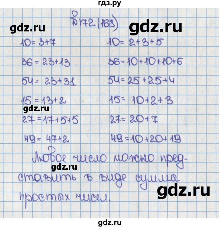 ГДЗ по математике 6 класс  Виленкин   учебник 2015. номер - 168 (172), Решебник №1