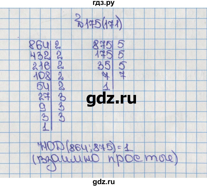 ГДЗ по математике 6 класс  Виленкин   учебник 2015. номер - 171 (175), Решебник №1
