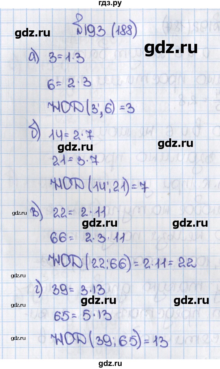 ГДЗ по математике 6 класс  Виленкин   учебник 2015. номер - 188 (193), Решебник №1