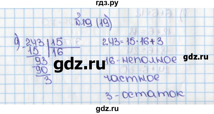 ГДЗ по математике 6 класс  Виленкин   учебник 2015. номер - 19 (19), Решебник №1