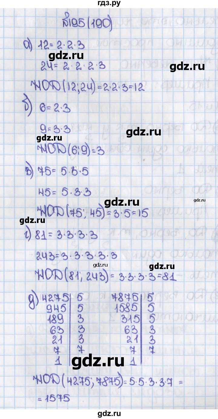 ГДЗ по математике 6 класс  Виленкин   учебник 2015. номер - 190 (195), Решебник №1