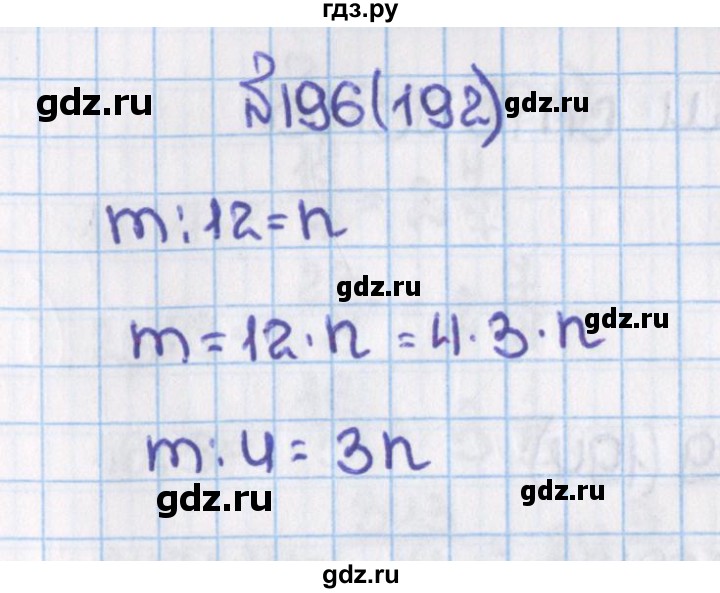 ГДЗ по математике 6 класс  Виленкин   учебник 2015. номер - 192 (196), Решебник №1
