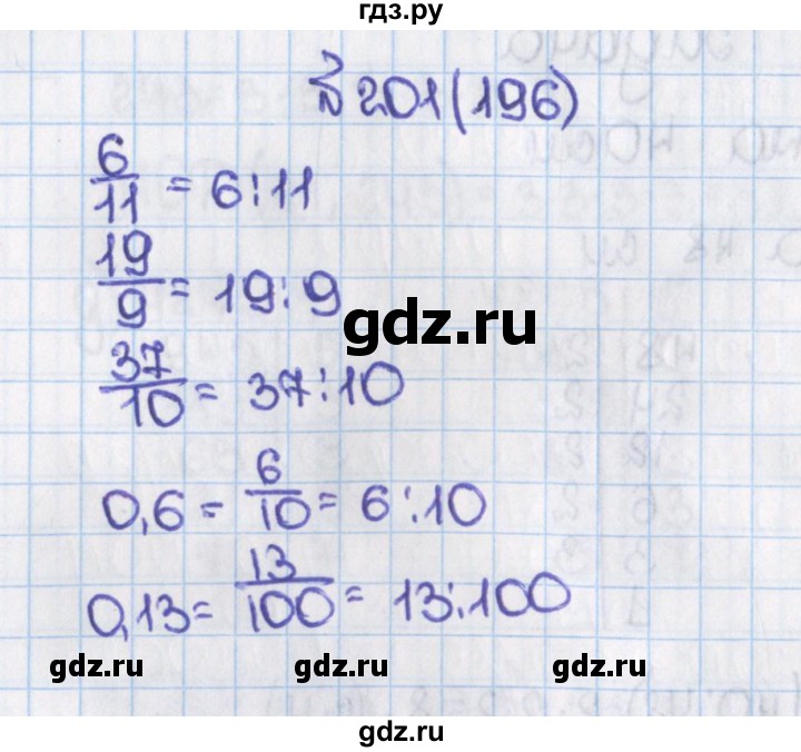 ГДЗ по математике 6 класс  Виленкин   учебник 2015. номер - 196 (201), Решебник №1