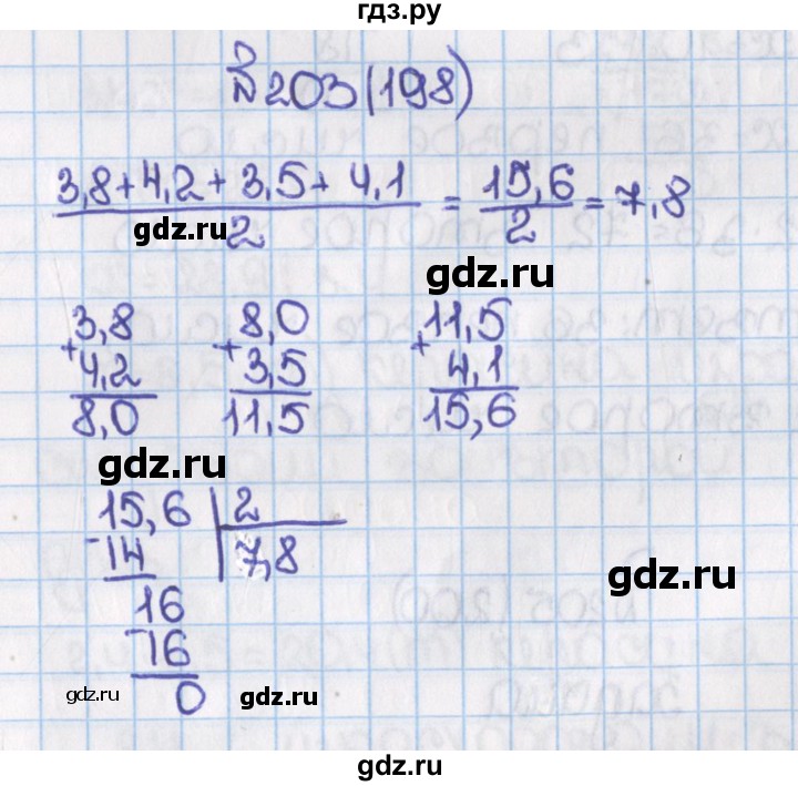 ГДЗ по математике 6 класс  Виленкин   учебник 2015. номер - 198 (203), Решебник №1