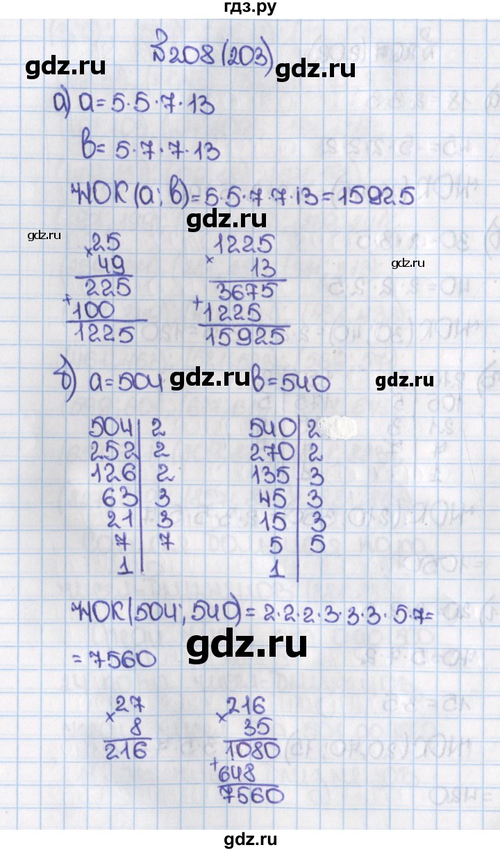 ГДЗ по математике 6 класс  Виленкин   учебник 2015. номер - 203 (208), Решебник №1