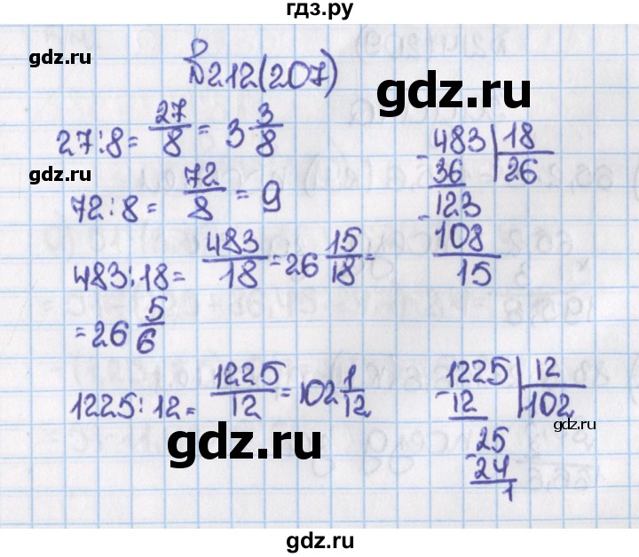 ГДЗ по математике 6 класс  Виленкин   учебник 2015. номер - 207 (212), Решебник №1