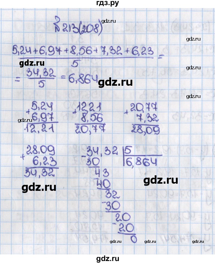 ГДЗ по математике 6 класс  Виленкин   учебник 2015. номер - 208 (213), Решебник №1