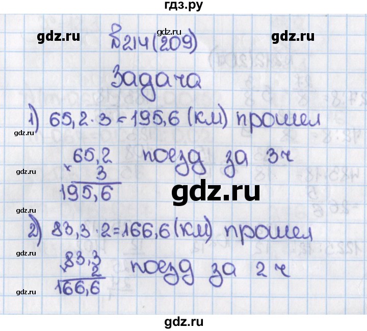 ГДЗ по математике 6 класс  Виленкин   учебник 2015. номер - 209 (214), Решебник №1