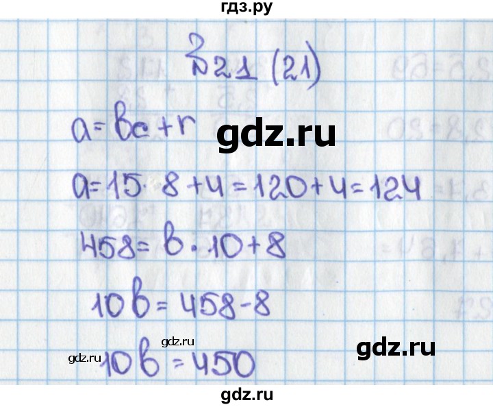 ГДЗ по математике 6 класс  Виленкин   учебник 2015. номер - 21 (21), Решебник №1