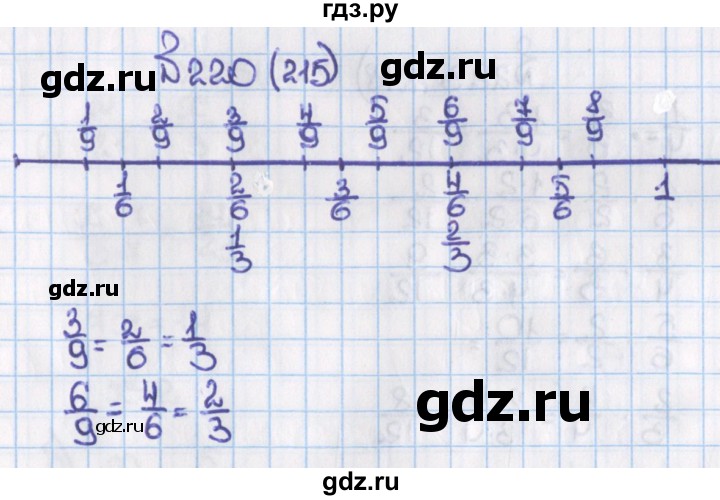 ГДЗ по математике 6 класс  Виленкин   учебник 2015. номер - 215 (220), Решебник №1