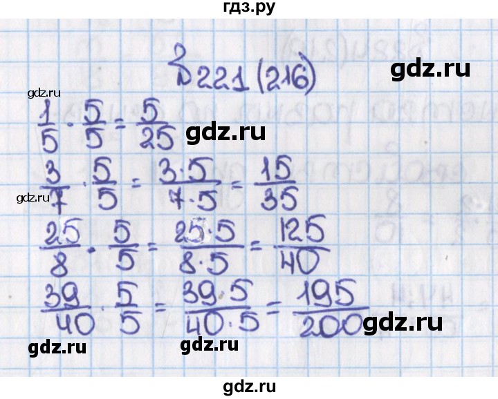 ГДЗ по математике 6 класс  Виленкин   учебник 2015. номер - 216 (221), Решебник №1