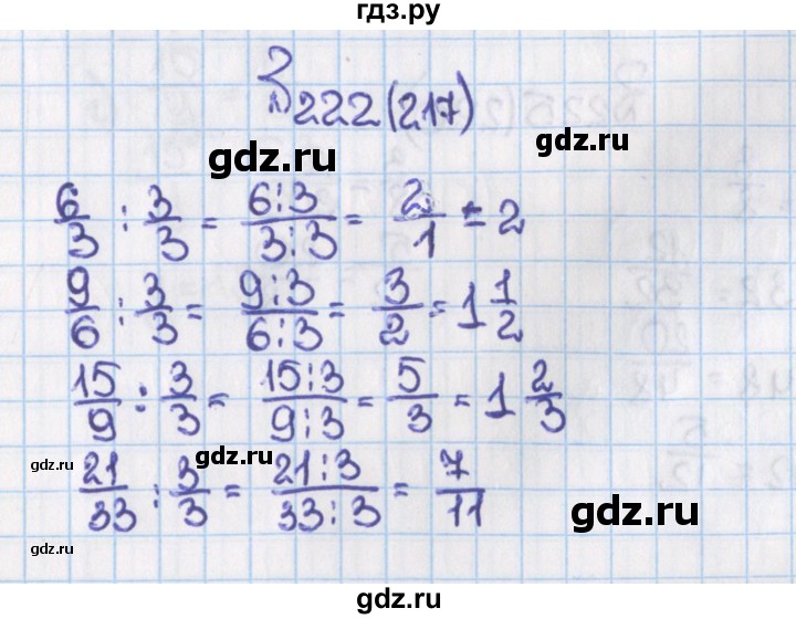 ГДЗ по математике 6 класс  Виленкин   учебник 2015. номер - 217 (222), Решебник №1