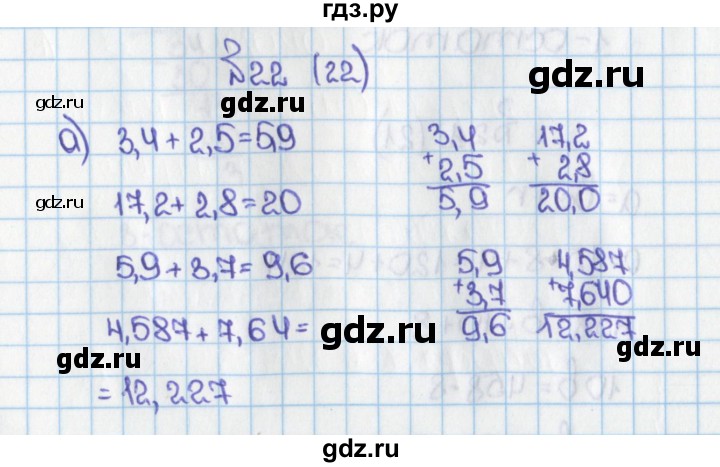 ГДЗ по математике 6 класс  Виленкин   учебник 2015. номер - 22 (22), Решебник №1