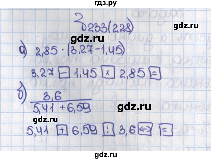 ГДЗ по математике 6 класс  Виленкин   учебник 2015. номер - 228 (233), Решебник №1