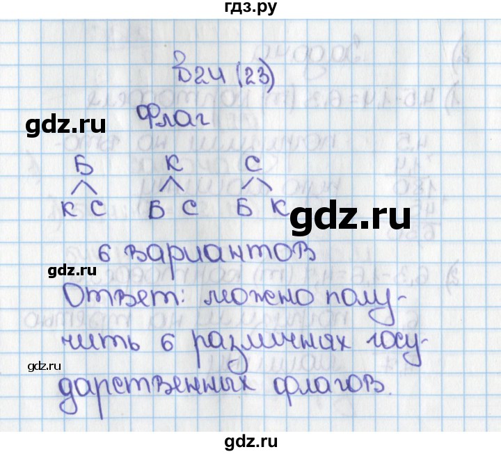 ГДЗ по математике 6 класс  Виленкин   учебник 2015. номер - 23 (24), Решебник №1