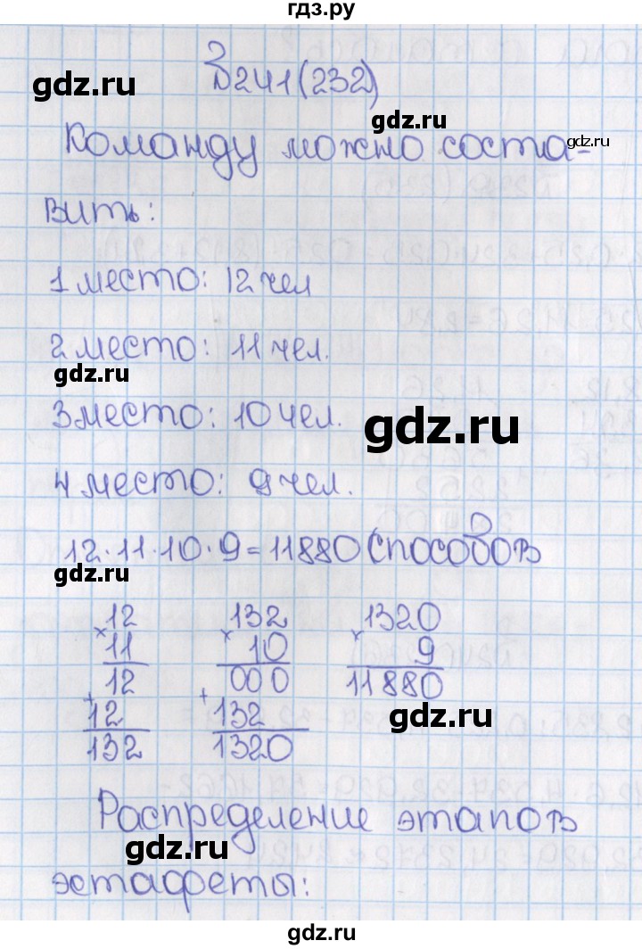 ГДЗ по математике 6 класс  Виленкин   учебник 2015. номер - 232 (241), Решебник №1