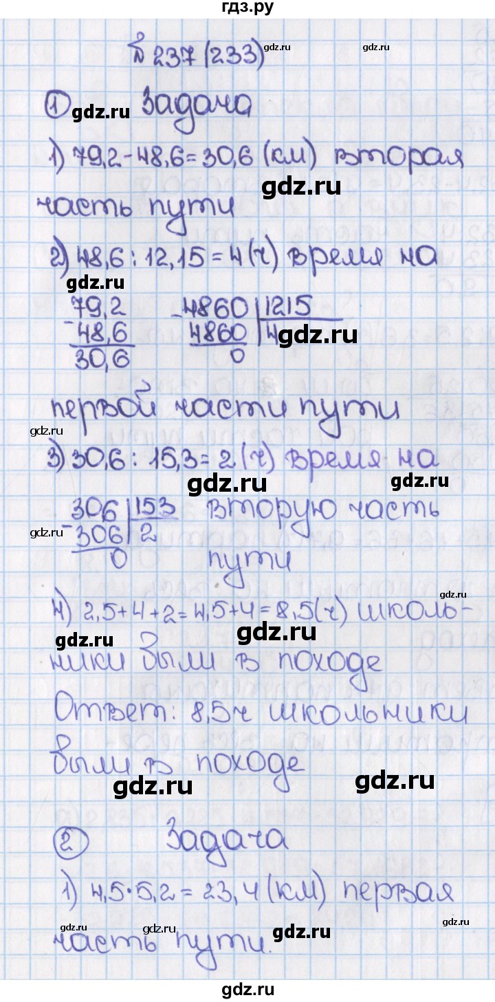 ГДЗ по математике 6 класс  Виленкин   учебник 2015. номер - 233 (237), Решебник №1