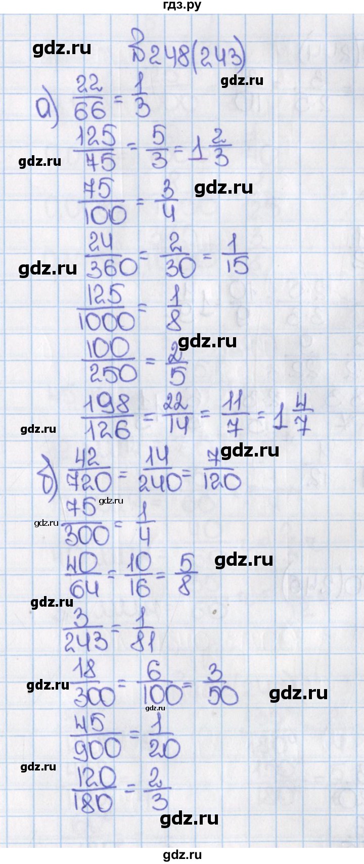 ГДЗ по математике 6 класс  Виленкин   учебник 2015. номер - 243 (248), Решебник №1