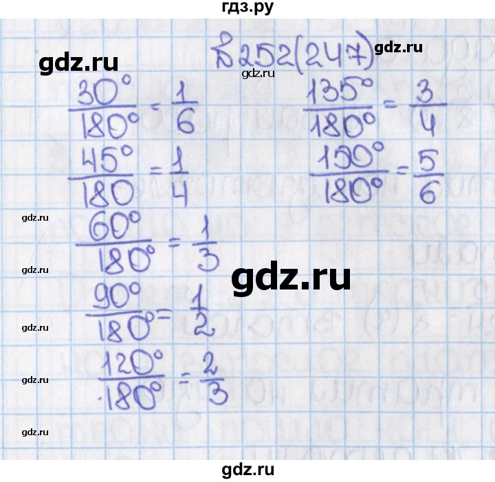 ГДЗ по математике 6 класс  Виленкин   учебник 2015. номер - 247 (252), Решебник №1