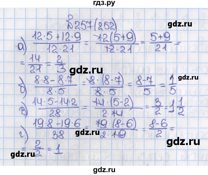 ГДЗ по математике 6 класс  Виленкин   учебник 2015. номер - 252 (257), Решебник №1