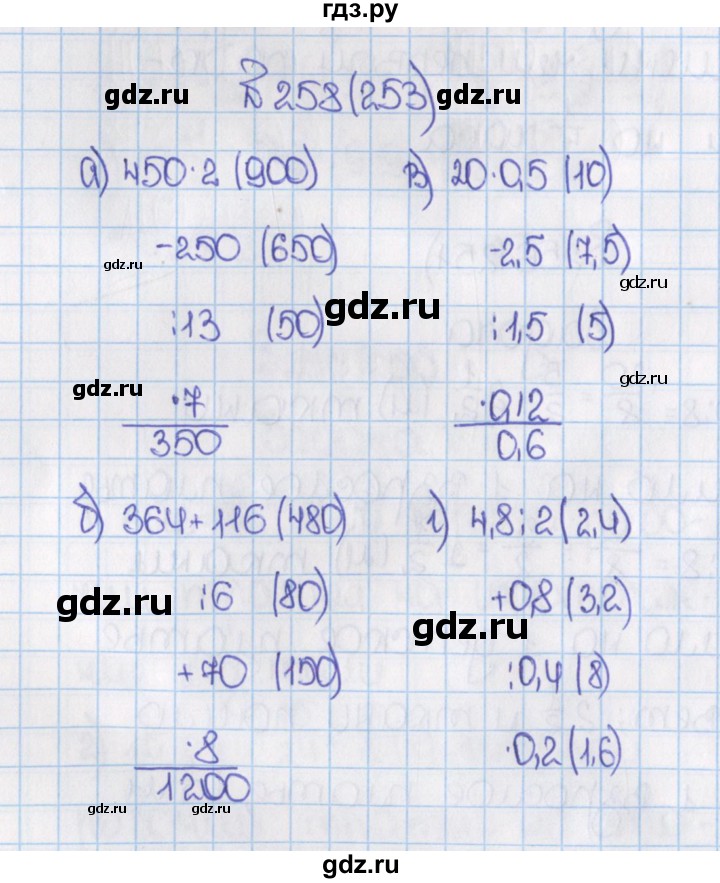 ГДЗ по математике 6 класс  Виленкин   учебник 2015. номер - 253 (258), Решебник №1