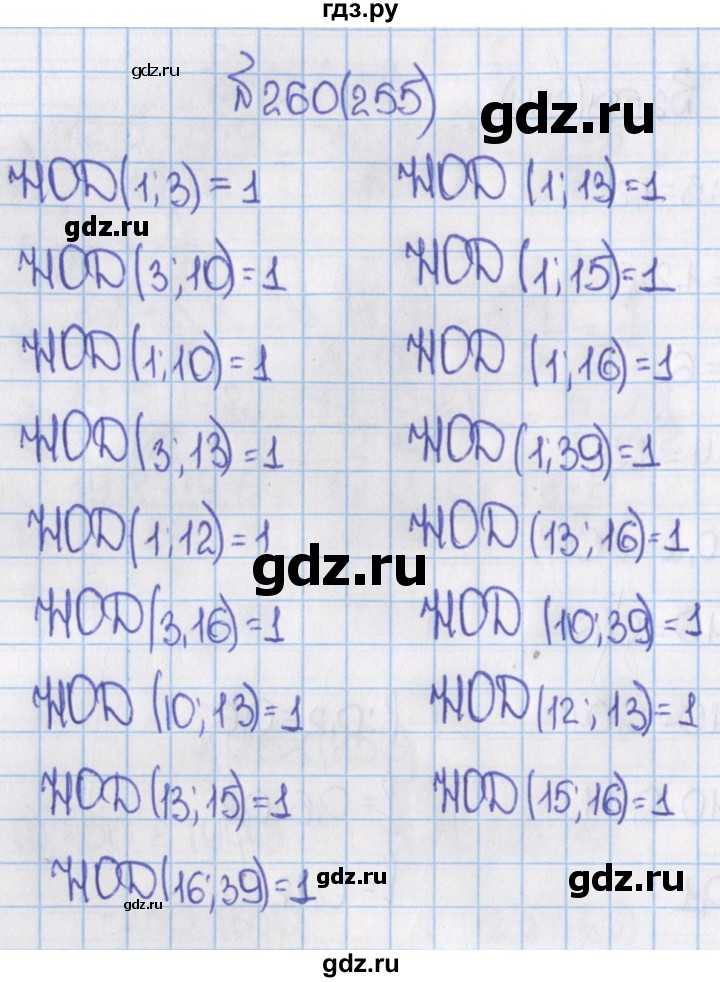 ГДЗ по математике 6 класс  Виленкин   учебник 2015. номер - 255 (260), Решебник №1
