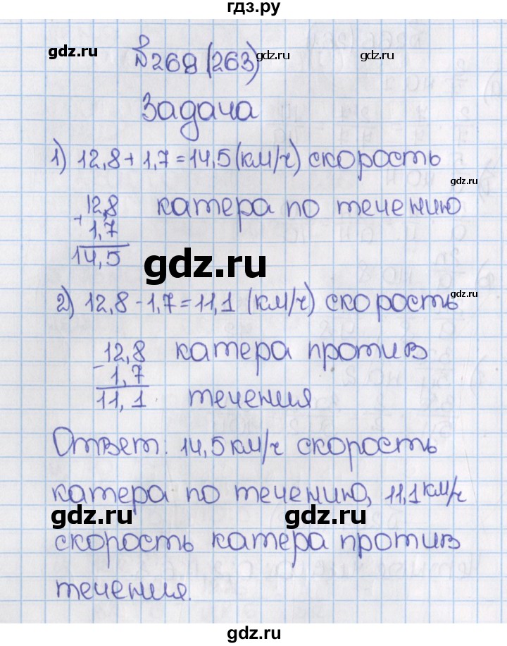 ГДЗ по математике 6 класс  Виленкин   учебник 2015. номер - 263 (268), Решебник №1