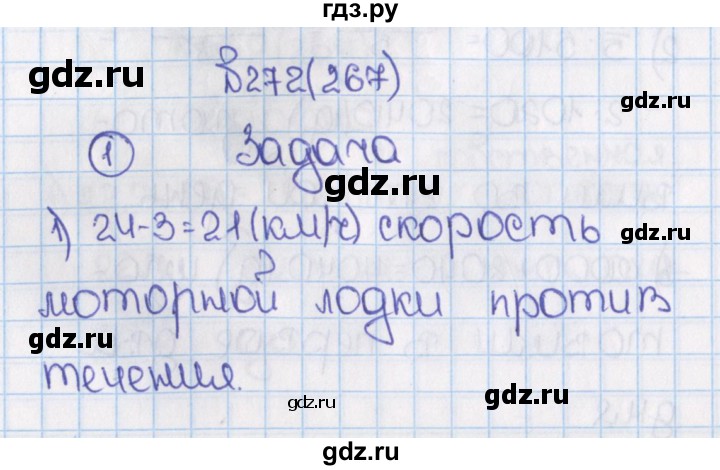 ГДЗ по математике 6 класс  Виленкин   учебник 2015. номер - 267 (272), Решебник №1