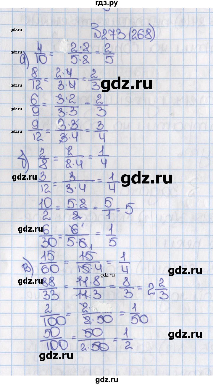 ГДЗ по математике 6 класс  Виленкин   учебник 2015. номер - 268 (273), Решебник №1