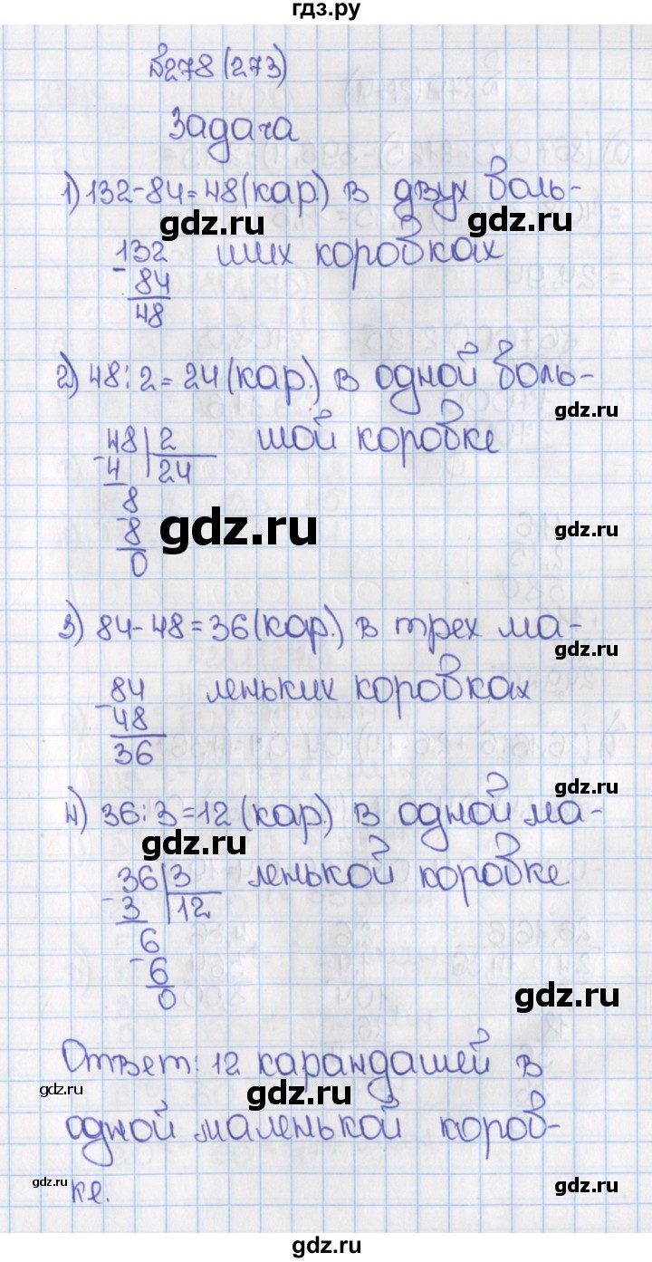 ГДЗ по математике 6 класс  Виленкин   учебник 2015. номер - 273 (278), Решебник №1
