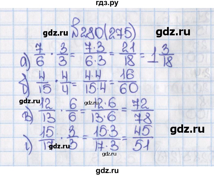 ГДЗ по математике 6 класс  Виленкин   учебник 2015. номер - 275 (280), Решебник №1