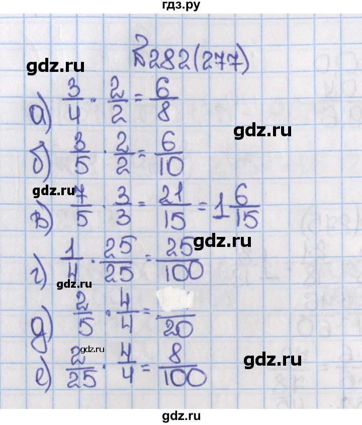 ГДЗ по математике 6 класс  Виленкин   учебник 2015. номер - 277 (282), Решебник №1