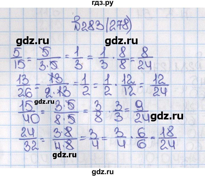 ГДЗ по математике 6 класс  Виленкин   учебник 2015. номер - 278 (283), Решебник №1