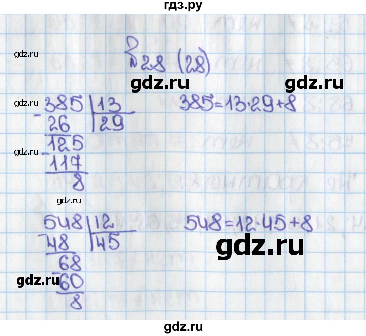ГДЗ по математике 6 класс  Виленкин   учебник 2015. номер - 28 (28), Решебник №1