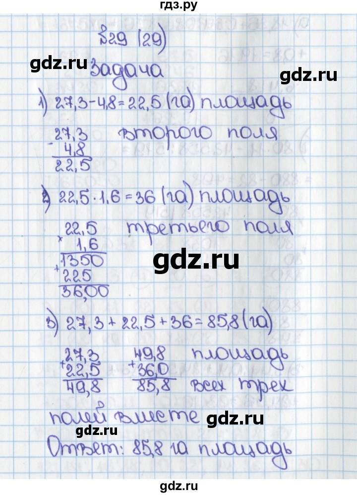 ГДЗ по математике 6 класс  Виленкин   учебник 2015. номер - 29 (29), Решебник №1