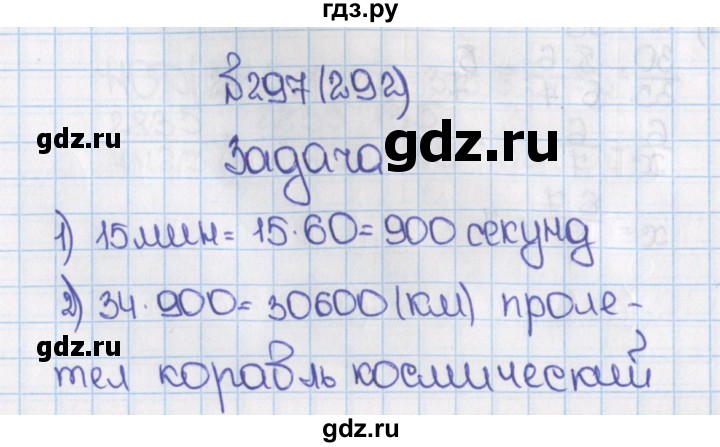 ГДЗ по математике 6 класс  Виленкин   учебник 2015. номер - 292 (297), Решебник №1